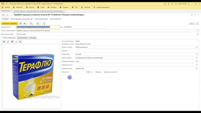 Заполнение справочника номенклатура в 1С Аптека для Казахстана смотреть онлайн