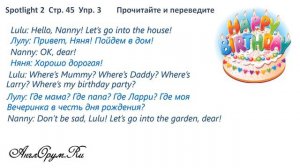 Учебник для второго класса Spotlight 2 стр 45-46. Английский язык