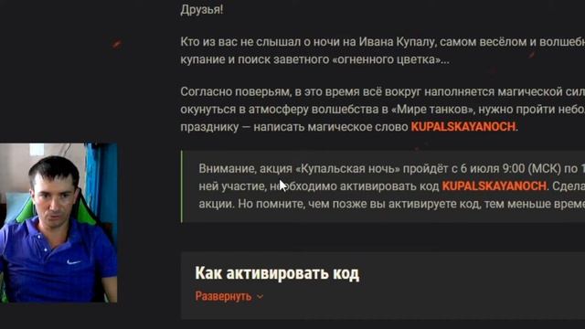 КАК АКТИВИРОВАТЬ КУПАЛЬСКУЮ НОЧЬ ВОТ смотреть онлайн