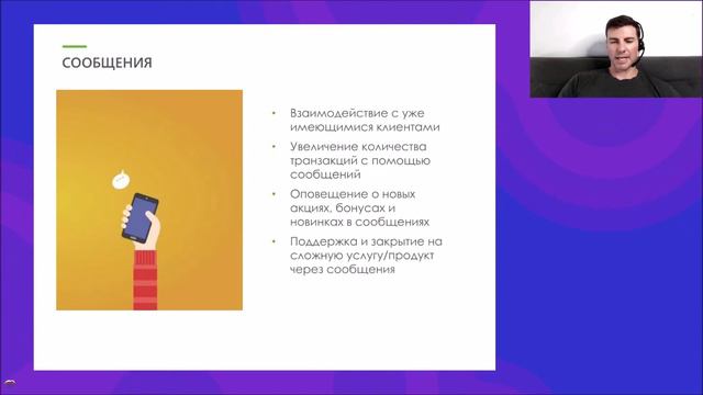 Как работают сообщения в качестве типа закупки рекламы? смотреть онлайн