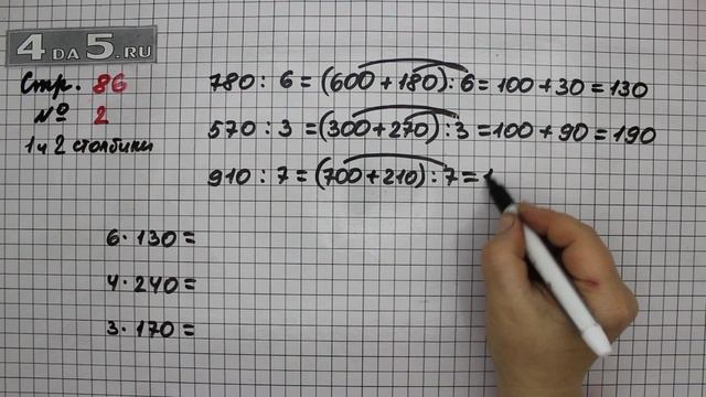 Страница 86 Задание 2 (Столбик 1 и 2) – Математика 3 класс Моро – Учебник Часть 2