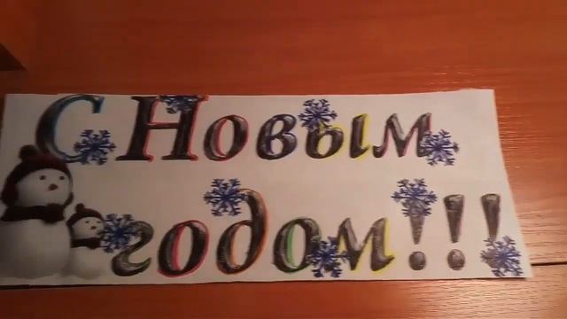 Новогоднее украшение стола/болею!!!/монтировала на телефон,поэтому монтаж не очень. смотреть онлайн