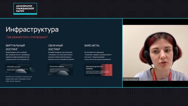 Технологии и инфраструктура для гражданской науки (Кристина Свечинская, Selectel) смотреть онлайн