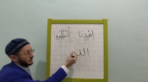 КАК ПРАВИЛЬНО ЧИТАТЬ АЯТ, КОГДА АЛИФ БЕЗ ОГЛАСОВКИ