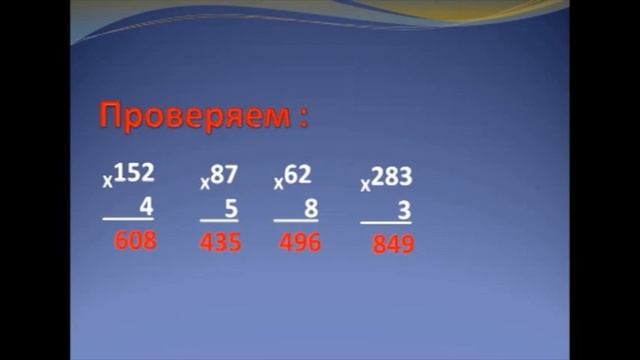 13 05 2 урок 3 класс Математика