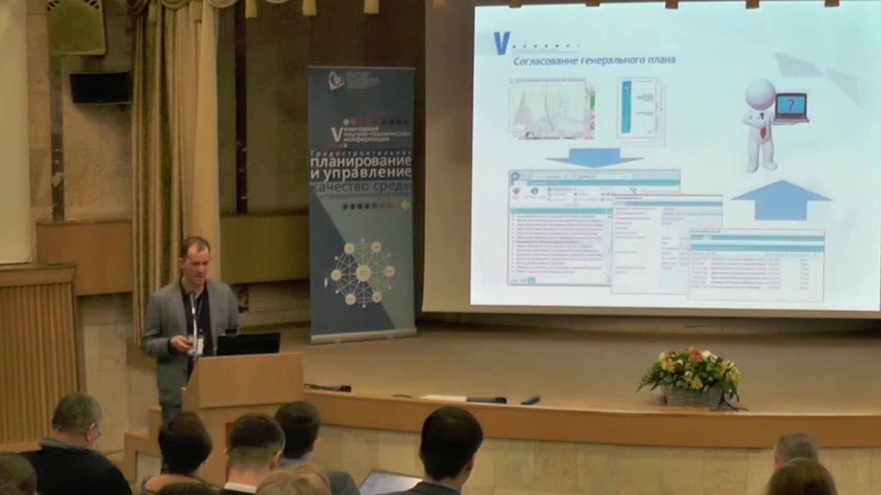 Электронная модель генерального плана – есть ли жизнь после утверждения? смотреть онлайн