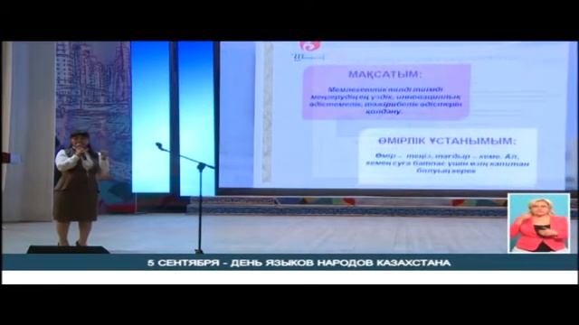 5 СЕНТЯБРЯ — ДЕНЬ ЯЗЫКОВ НАРОДОВ КАЗАХСТАНА смотреть онлайн