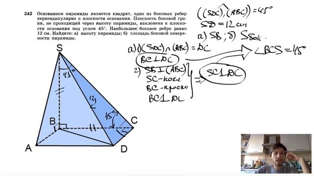 №242. Основанием пирамиды является квадрат, одно из боковых ребер перпендикулярно к плоскости смотреть онлайн