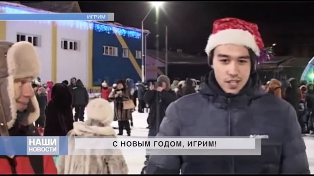 С Новым годом, Игрим! смотреть онлайн