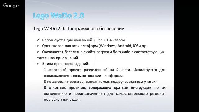 LEGO WeDo 2.0: основные ошибки. Что делать? смотреть онлайн