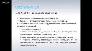 LEGO WeDo 2.0: основные ошибки. Что делать?