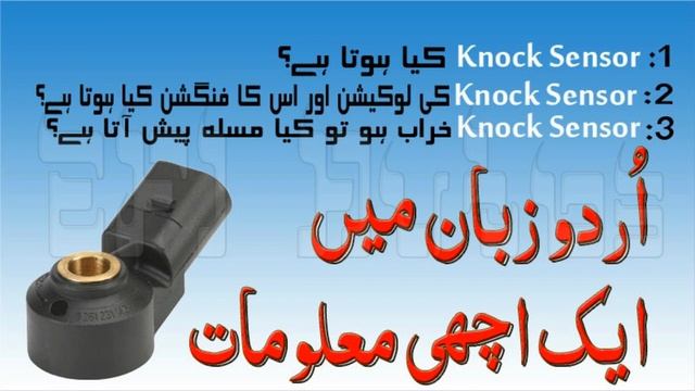 What is Knock sensor in Urdu Full Information смотреть онлайн
