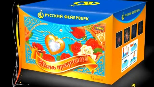 P7960 Жизнь прекрасна смотреть онлайн