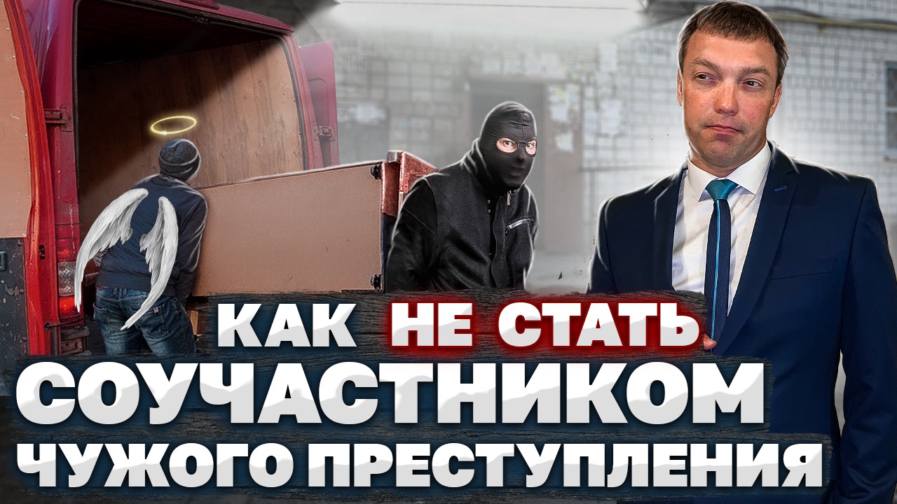 Что делать, если ДРУГ просит о помощи, СОВЕРШАЕТ ПРЕСТУПЛЕНИЕ, а вас в преступные планы не посвящает смотреть онлайн