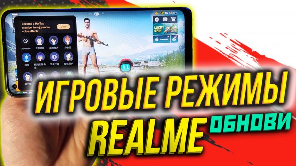 Realme ui 2.0 ui 3.0 сравниваем, обновляем и настраиваем игровые режимы