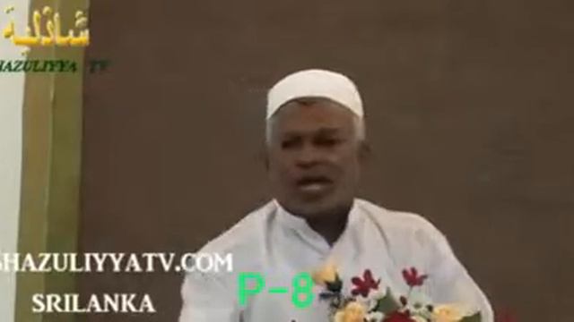P-8 Bayan by
Moulavi Al-Haj Faleel Cassimi 🇱🇰 смотреть онлайн