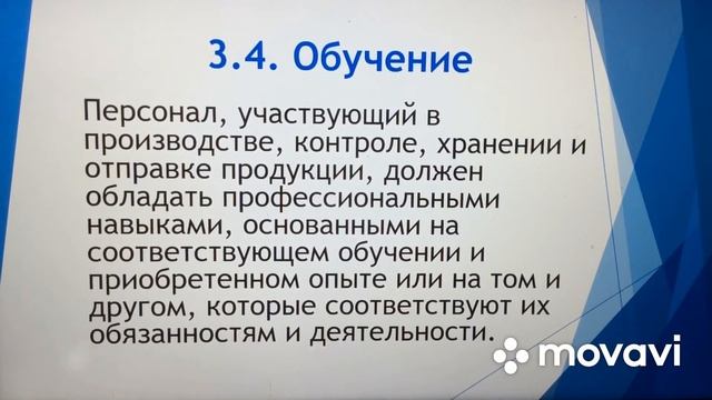 Лекция №3. GMP ISO 22716. Косметика. Персонал. смотреть онлайн