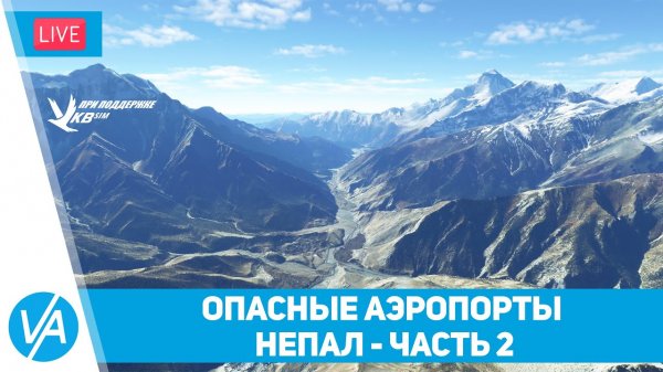 Опасные аэропорты. Непал, часть 2 – PC-6 Porter – MSFS – VIRTAVIA №238