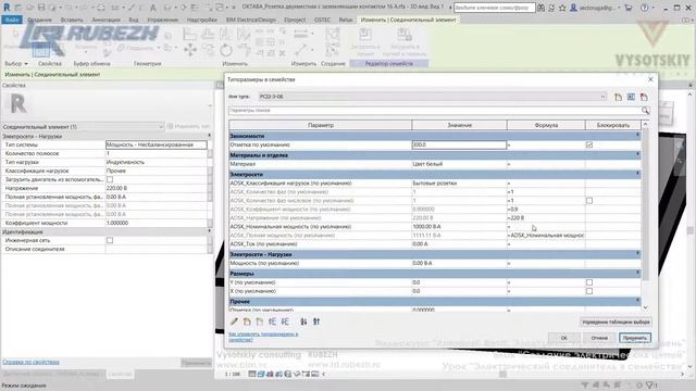 [Урок Revit Электрика] Электрический соединитель в семействе смотреть онлайн