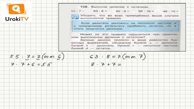 Задание 158 – ГДЗ по математике 4 класс (Чекин А.Л.) Часть 1 смотреть онлайн