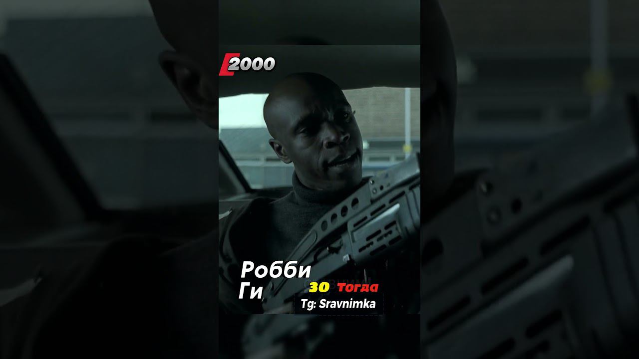 Большой куш (2000): Тогда и Сейчас смотреть онлайн