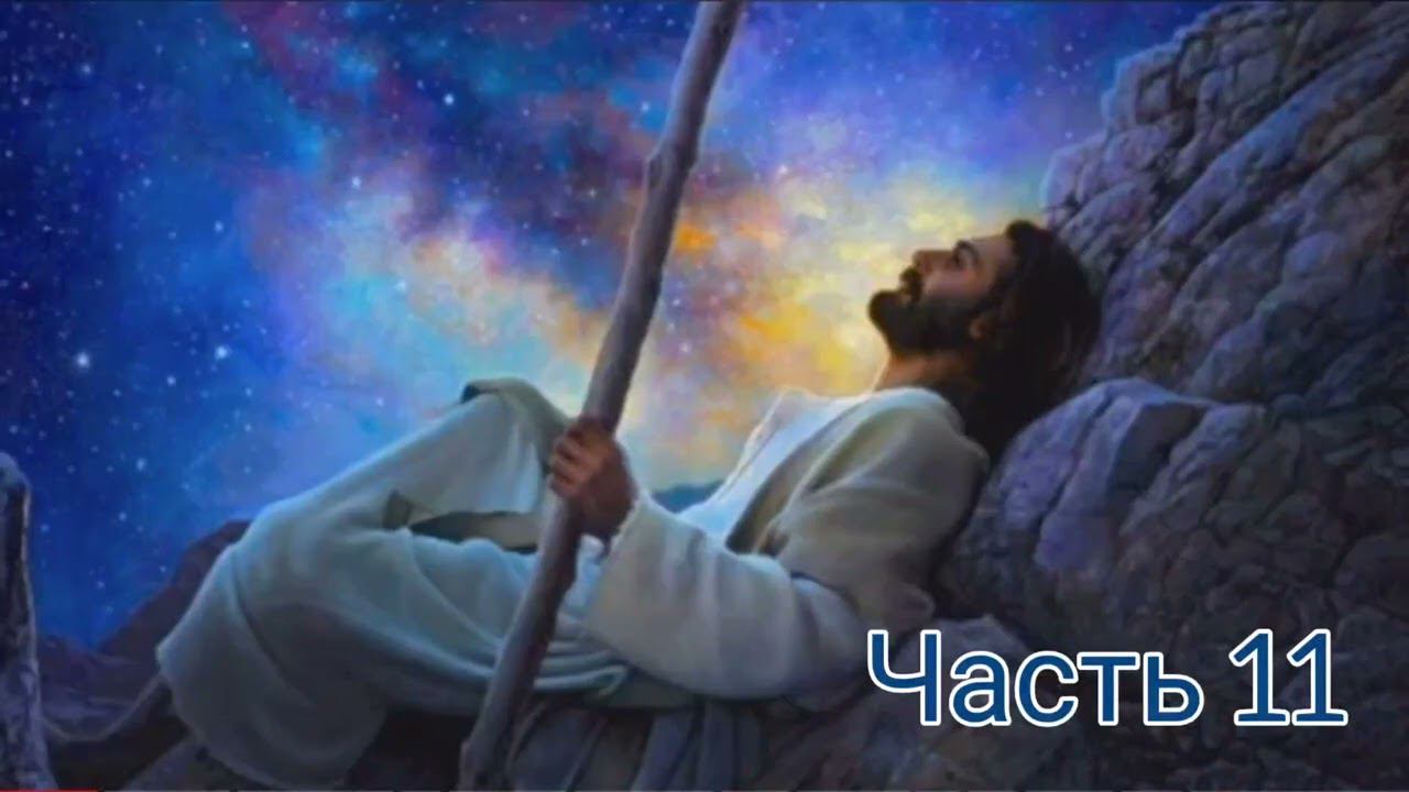 Иисус говорит о грядущем, Часть 11. Почему Откровение должно быть исполнено в полном объеме