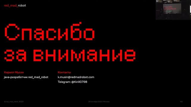 Backend Meetup от red_mad_robot смотреть онлайн
