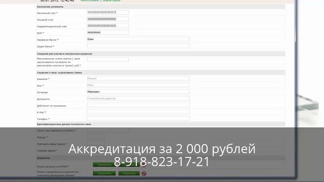 Аккредитация Сбербанк смотреть онлайн