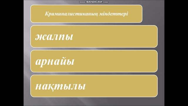 "Криминалистиканың жалпы теориясы" Айтжанов Ж. Е. смотреть онлайн
