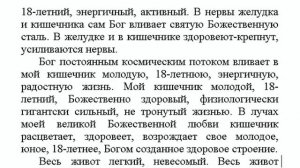 "Оздоровление кишечника" настрой Сытина