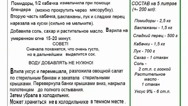 Салат с баклажанами и кабачками в томате на зиму смотреть онлайн