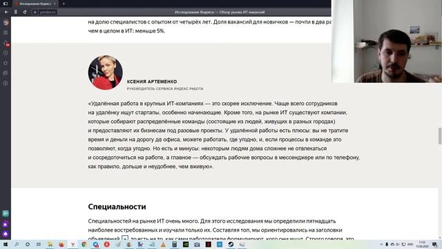Обзор рынка ИТ-вакансий от Яндекса и Head Hunter смотреть онлайн