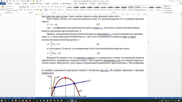 Исследование операций. Часть 2. Лекция 7. смотреть онлайн