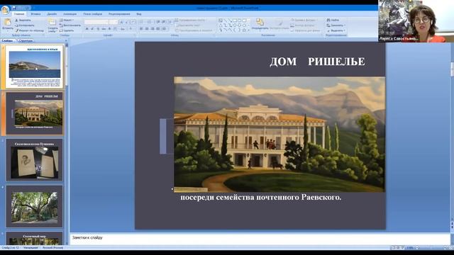 А.С.Пушкин и Крым