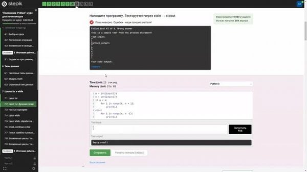 STEPIK 7.2 "Поколение Python": курс для начинающих | Ответы и решения