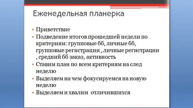 Как проводить планерки ? смотреть онлайн