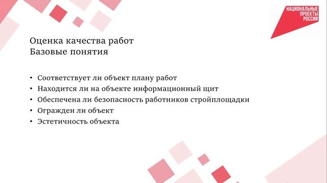 Урок 5. Качество. Школа общественных наблюдателей смотреть онлайн