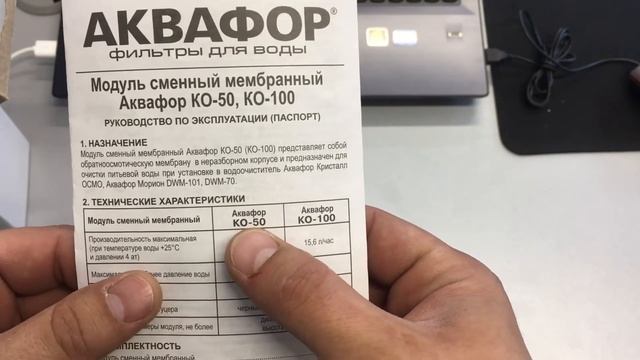 Сменный мембранный модуль Аквафор КО-50 к фильтрам Аквафор Морион и Аквафор Осмо.