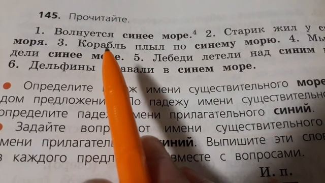 Русский язык 3 класс 2 часть упр.140 (145) с.82 (84)