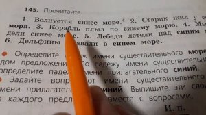 Русский язык 3 класс 2 часть упр.140 (145) с.82 (84)