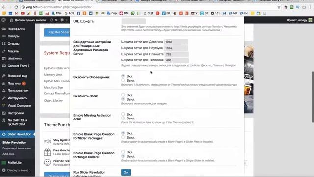 Как включить Revolution Slider в BeTheme смотреть онлайн