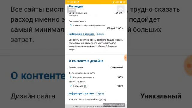 Сайт о натуральной косметике за 89 000 руб. смотреть онлайн