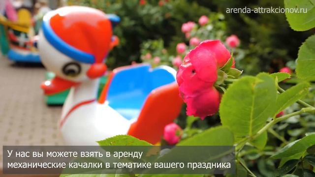 Качалка Утка смотреть онлайн