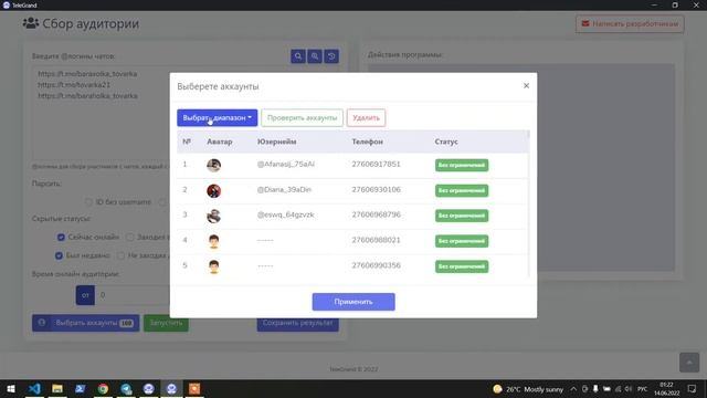 TeleGrand - Сбор аудитории с чатов Телеграм смотреть онлайн