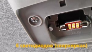 УСТАНОВКА.СВЕТОДИОДНАЯ ЛАМПА. LED lamp. В плафон салона Шевроле ланос