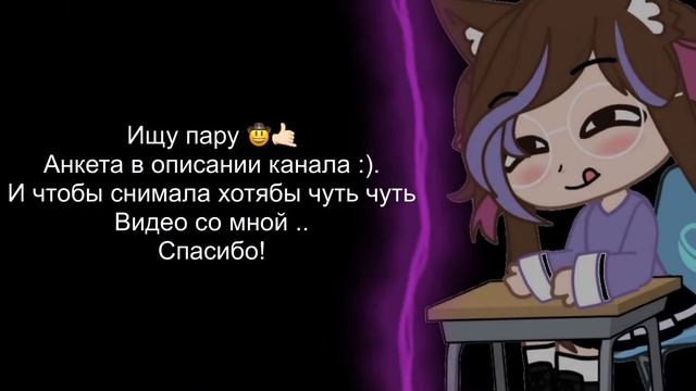 Ищу пару гача лайф /гача клуб. смотреть онлайн