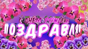 С днем рождения Аня! Красивая песня поздравление с пожеланиями для Анны, Анечки, Анюты!