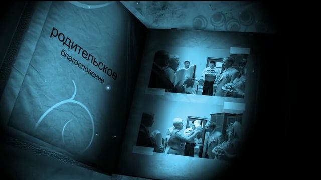 Свадебная видео книга смотреть онлайн