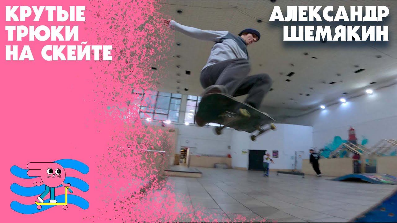 Крутые трюки на скейте! смотреть онлайн