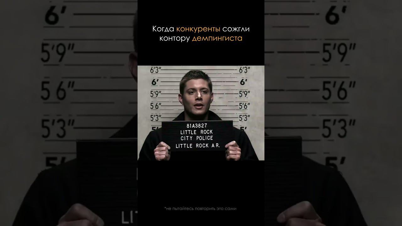 Демпинг смотреть онлайн